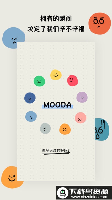 mooda心情日记无广告版最新版截图3
