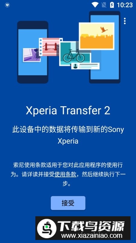 xperiatransfer2索尼换机助手app最新版截图1