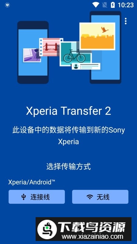 xperiatransfer2索尼换机助手app最新版截图2