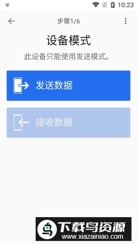 xperiatransfer2索尼换机助手app最新版截图3