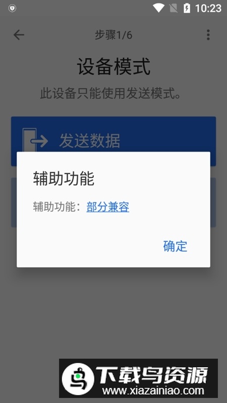xperiatransfer2索尼换机助手app最新版截图4