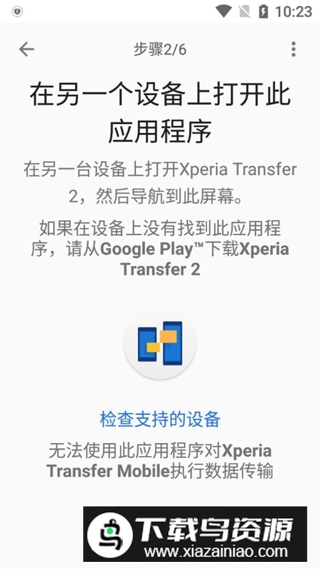 xperiatransfer2索尼换机助手app最新版截图5