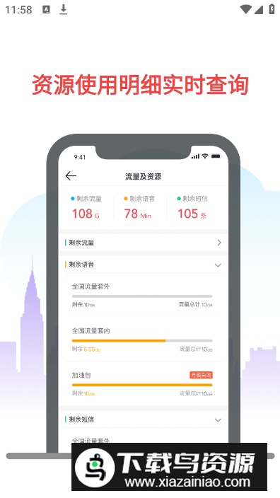 海航通信app安卓版最新版截图1