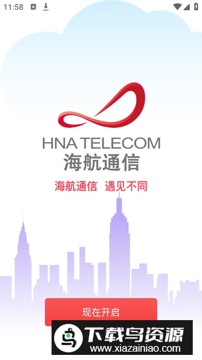 海航通信app安卓版最新版截图2