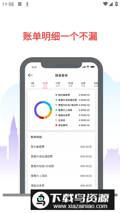 海航通信app安卓版最新版截图4