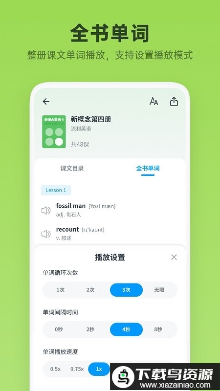 新概念英语全册app2025截图2