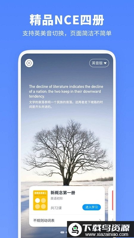 新概念英语全册app2025截图3