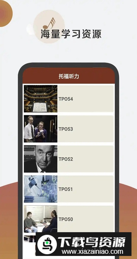 托福听力app客户端最新版最新版截图1
