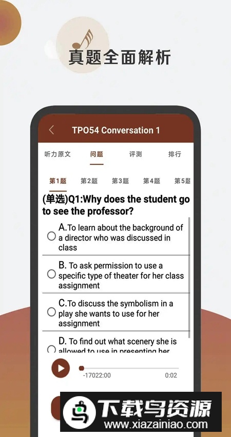 托福听力app客户端最新版最新版截图3