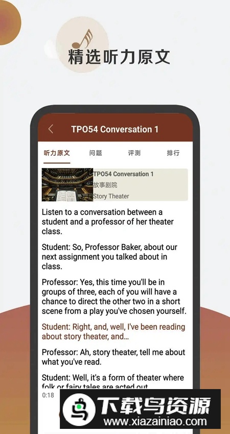 托福听力app客户端最新版最新版截图4