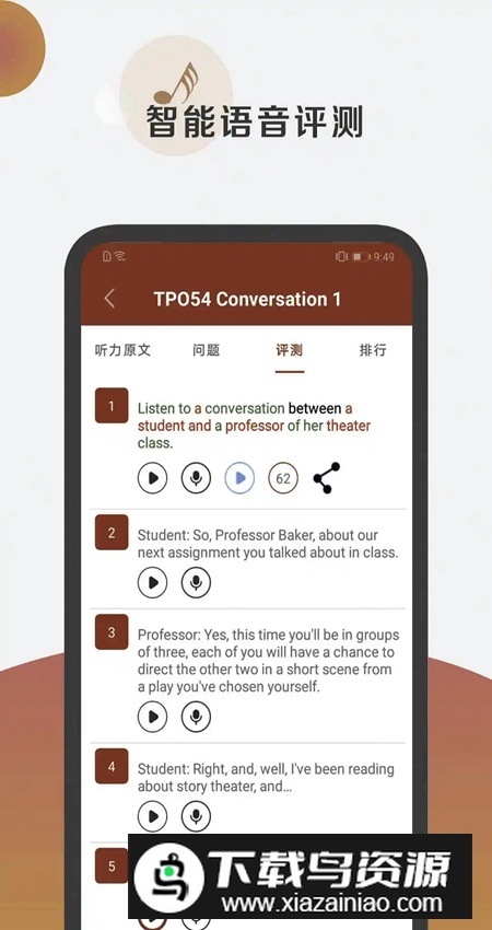 托福听力app客户端最新版最新版截图5