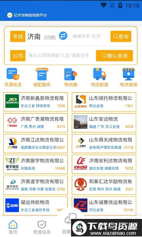 亿齐发物流平台最新版截图1