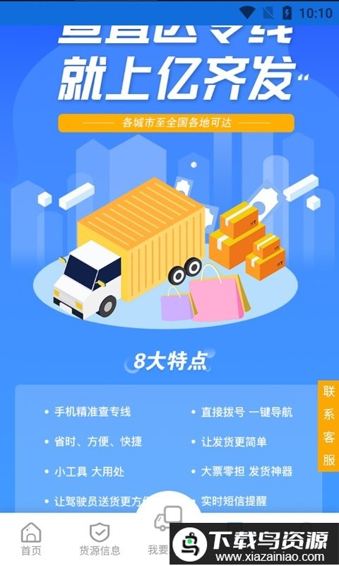 亿齐发物流平台最新版截图2