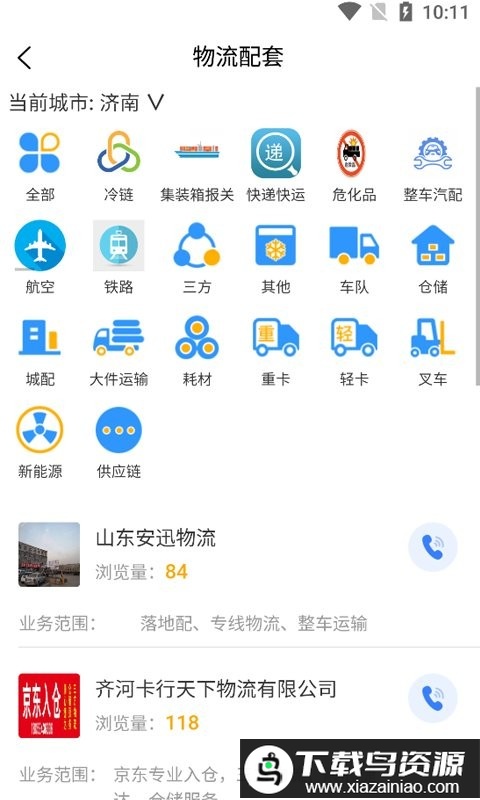 亿齐发物流平台最新版截图3