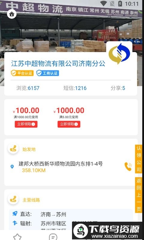 亿齐发物流平台最新版截图4