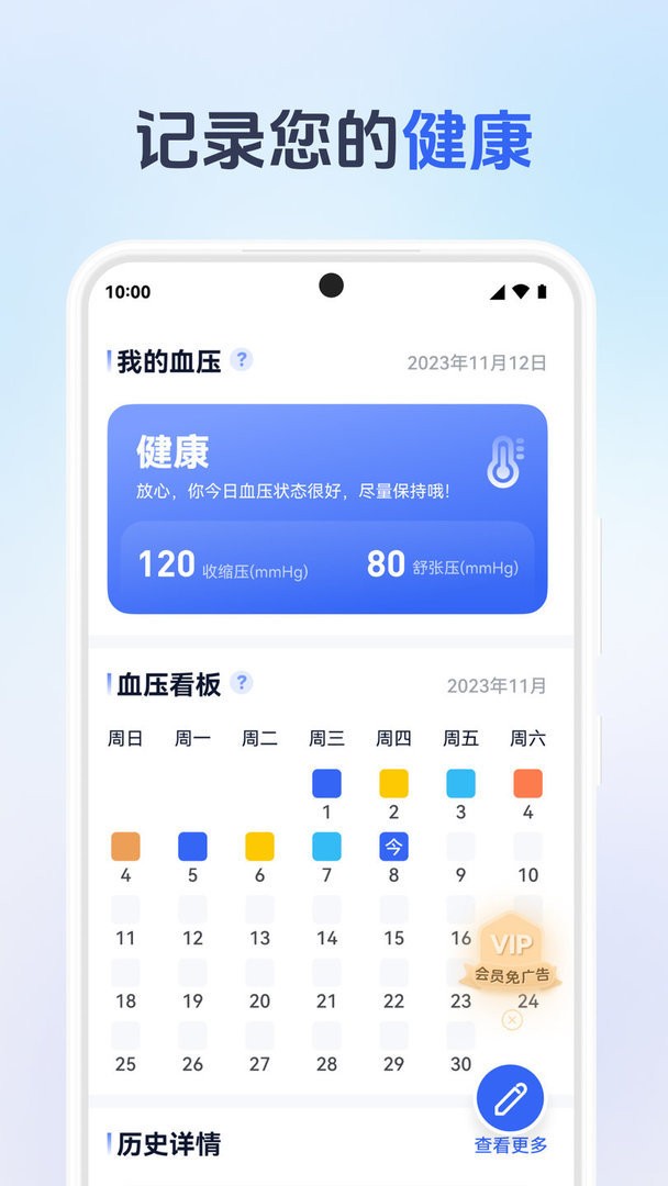 血压血糖宝最新版最新版截图2