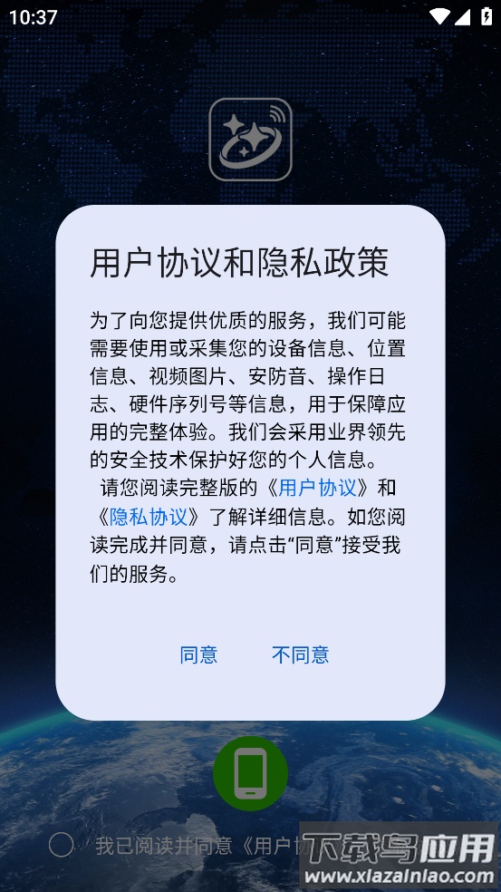 辰星物联app下载安装2024截图3