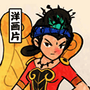 胡同洋画王下载