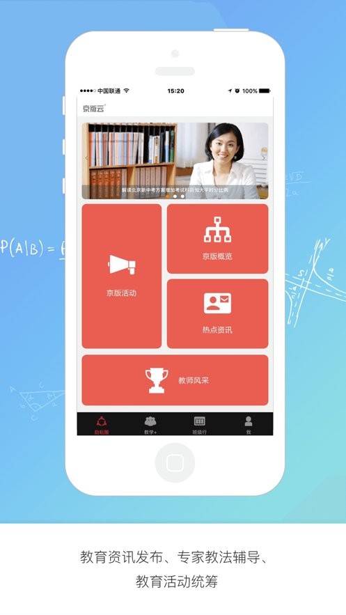 京版云教育平台截图1