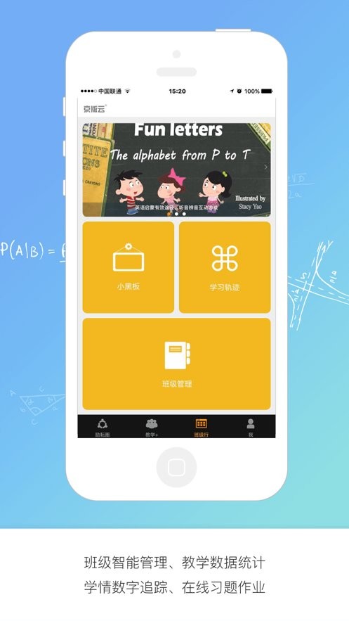 京版云教育平台截图2