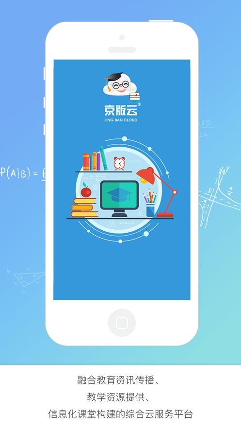 京版云教育平台截图3