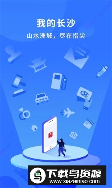 我的长沙app官方客户端截图1