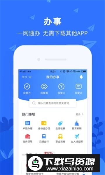 我的长沙app官方客户端截图2