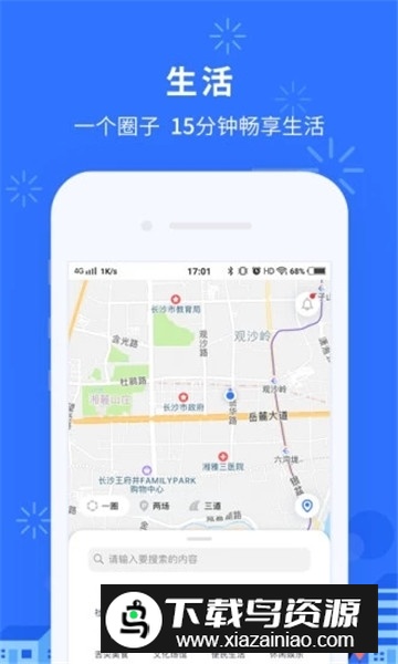 我的长沙app官方客户端截图4