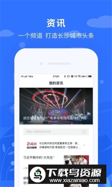 我的长沙app官方客户端截图5