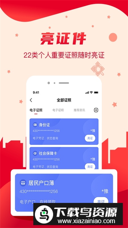 我的长沙社保缴费app最新版截图1
