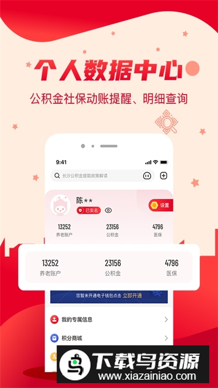 我的长沙社保缴费app最新版截图3