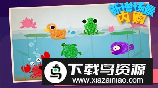 宝宝手指画宝宝巴士app安卓版最新版截图1