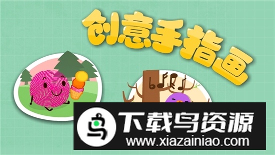 宝宝手指画宝宝巴士app安卓版最新版截图4