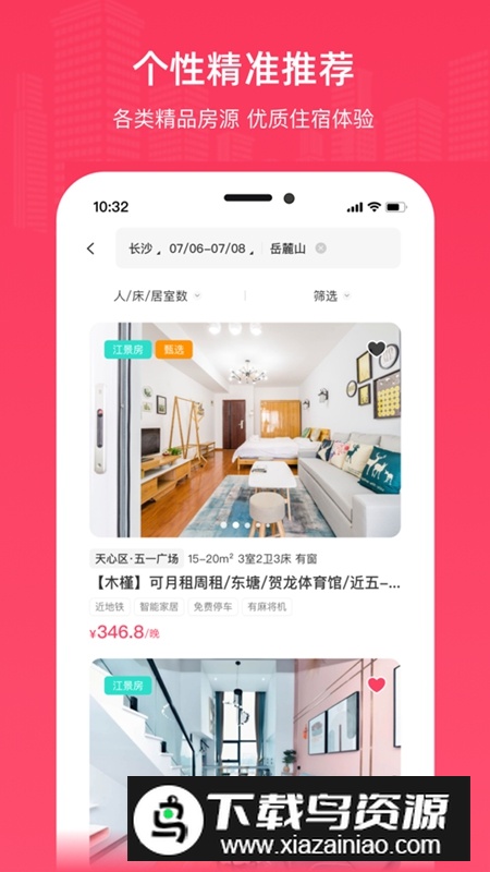 到家旅居APP官方最新版最新版截图1
