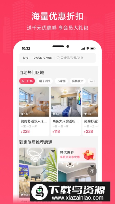 到家旅居APP官方最新版最新版截图2