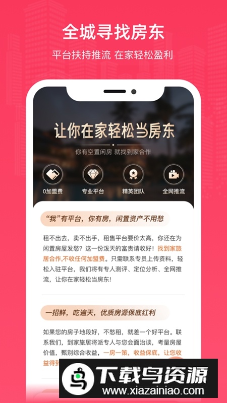 到家旅居APP官方最新版最新版截图3