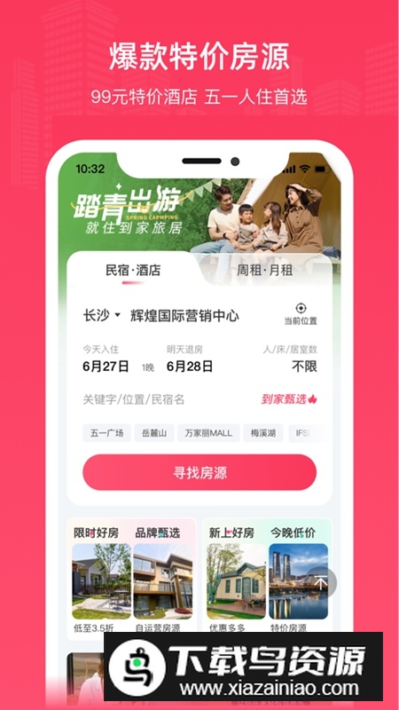 到家旅居APP官方最新版最新版截图4