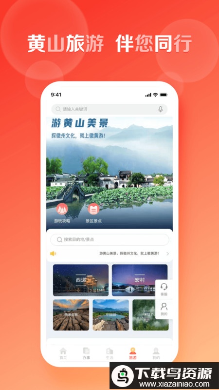 慧黄山app教育缴费平台最新版截图3