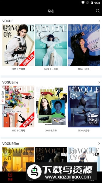 VOGUEclub(vogue杂志电子版app手机版)最新版截图2