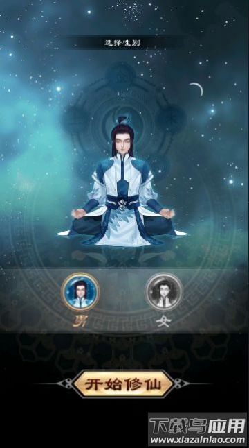 我的异界修仙之旅游戏最新版截图4