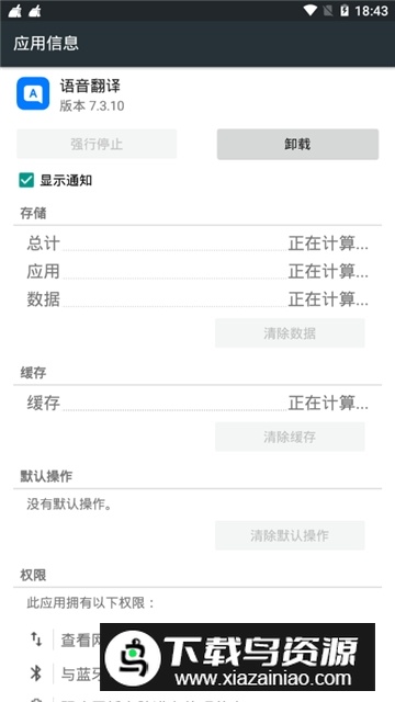 oppo语音翻译软件插件最新版截图3