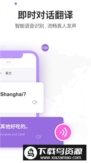 oppo语音翻译软件插件最新版截图5