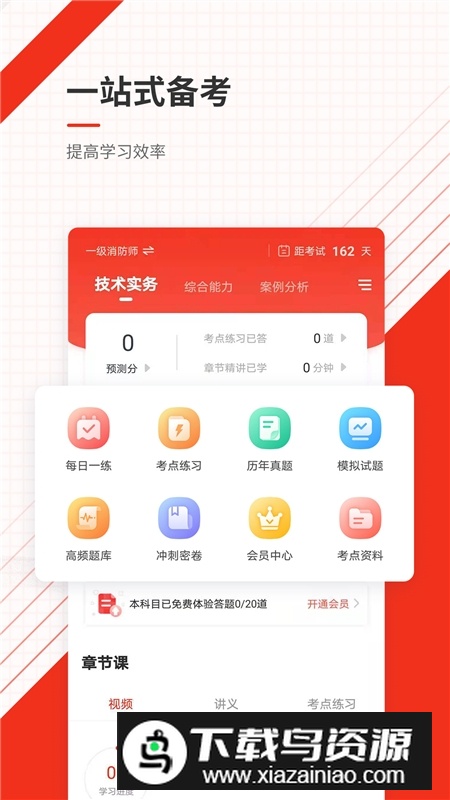 消防工程师准题库app最新版截图2