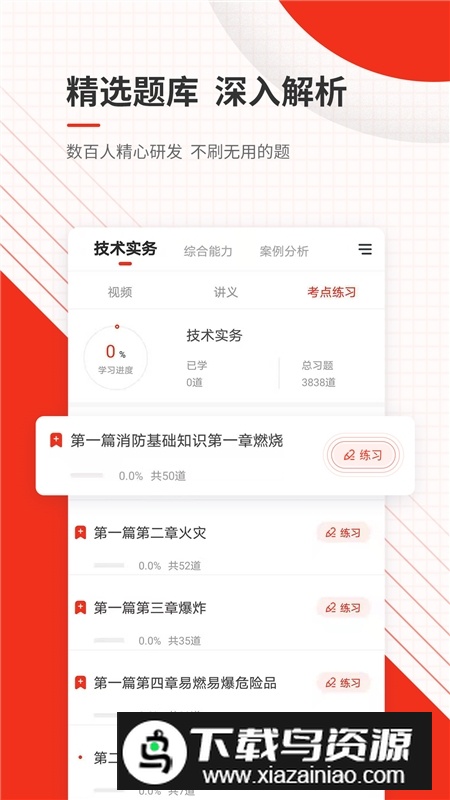 消防工程师准题库app最新版截图3