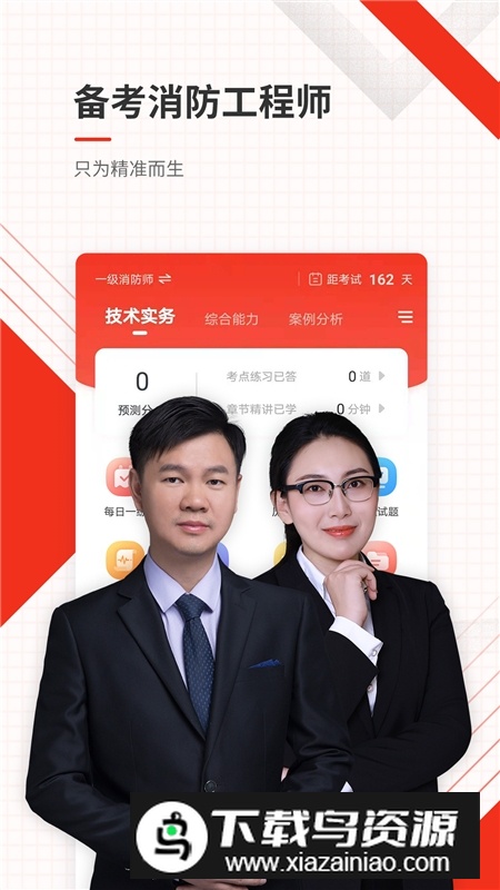 消防工程师准题库app最新版截图4