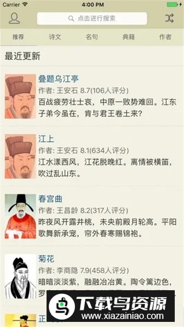 古诗文网古诗词鉴赏大全app截图1