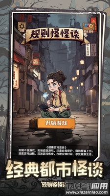 规则怪怪谈游戏最新版截图1