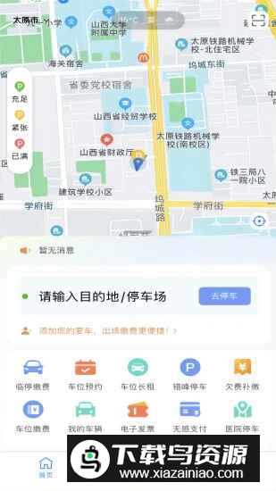 晋快停停车app官方最新版最新版截图1