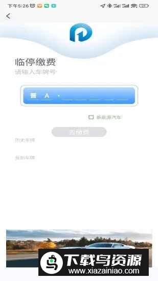 晋快停停车app官方最新版最新版截图3