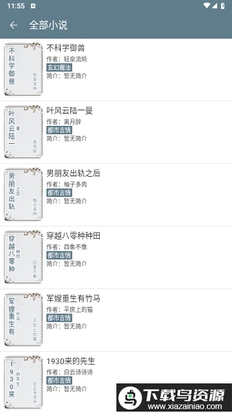 悦读app官方版最新版截图1